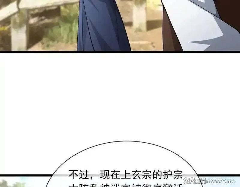 沉睡万古：出世横推诸天,第74话 蛇鼠密谋！,第48张