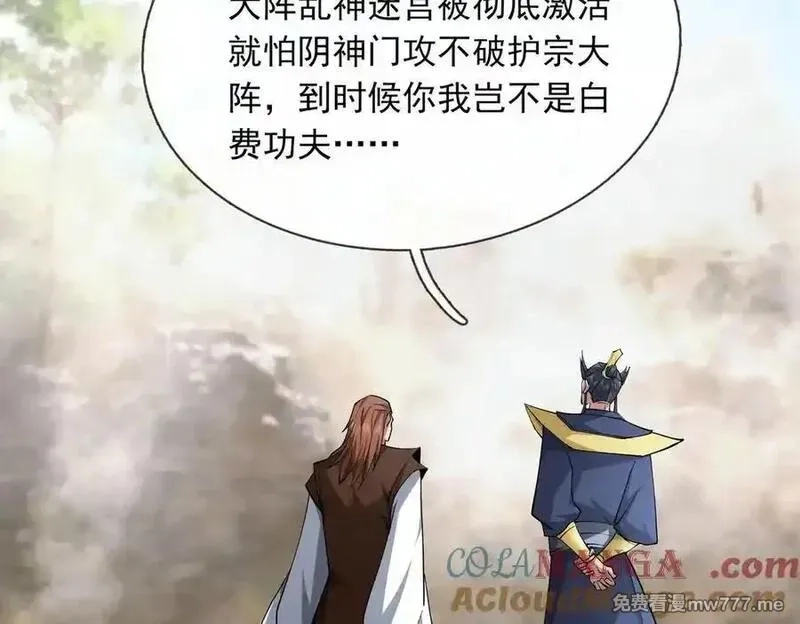 沉睡万古：出世横推诸天,第74话 蛇鼠密谋！,第49张