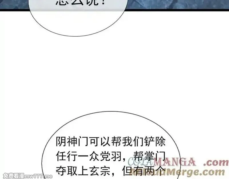 沉睡万古：出世横推诸天,第74话 蛇鼠密谋！,第5张