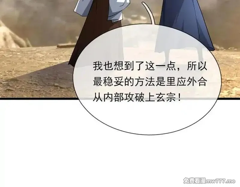 沉睡万古：出世横推诸天,第74话 蛇鼠密谋！,第50张