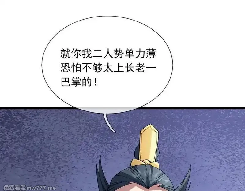 沉睡万古：出世横推诸天,第74话 蛇鼠密谋！,第51张