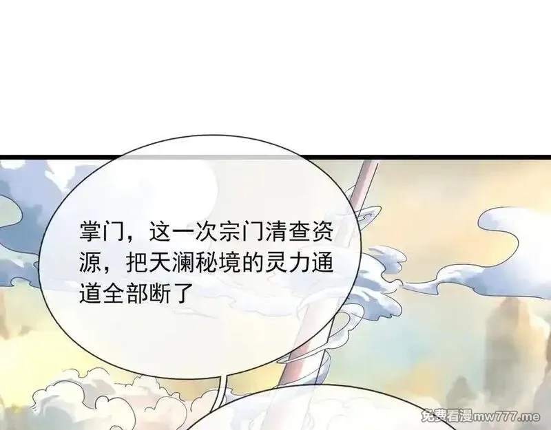 沉睡万古：出世横推诸天,第74话 蛇鼠密谋！,第54张