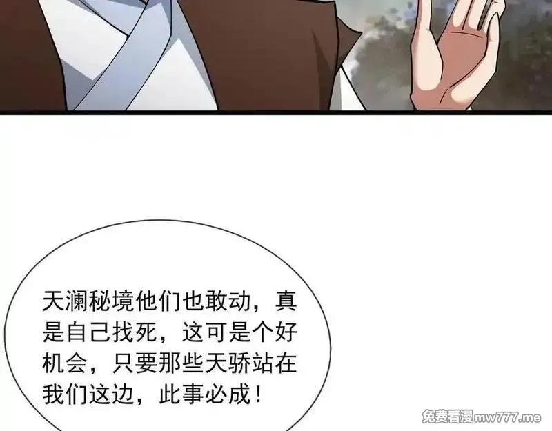沉睡万古：出世横推诸天,第74话 蛇鼠密谋！,第56张