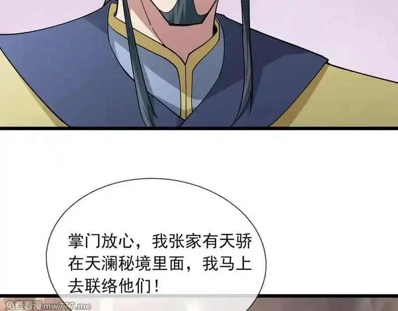 沉睡万古：出世横推诸天,第74话 蛇鼠密谋！,第58张