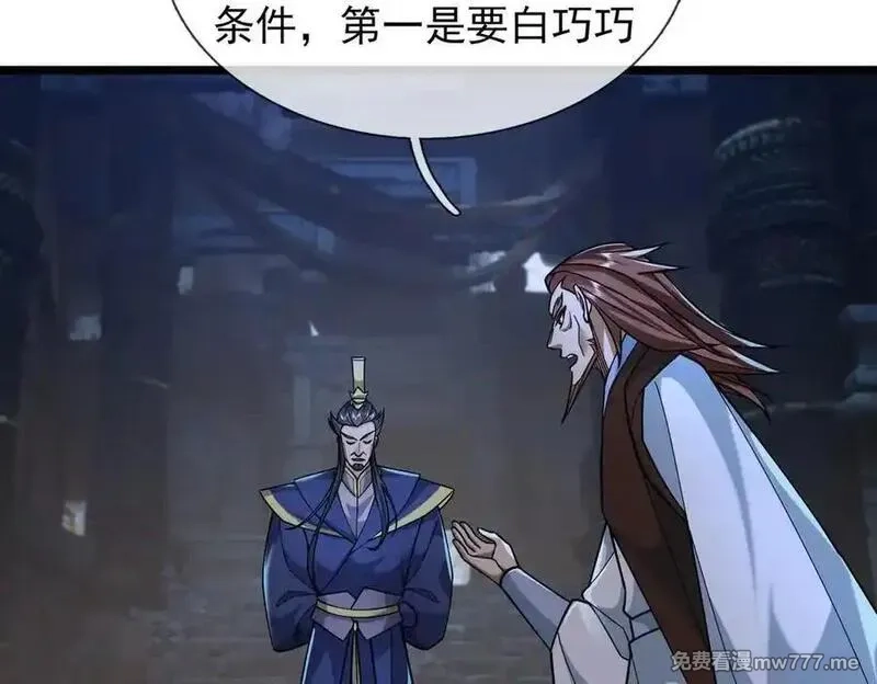 沉睡万古：出世横推诸天,第74话 蛇鼠密谋！,第6张