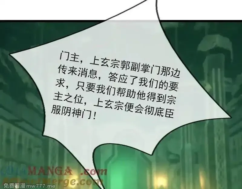 沉睡万古：出世横推诸天,第74话 蛇鼠密谋！,第65张