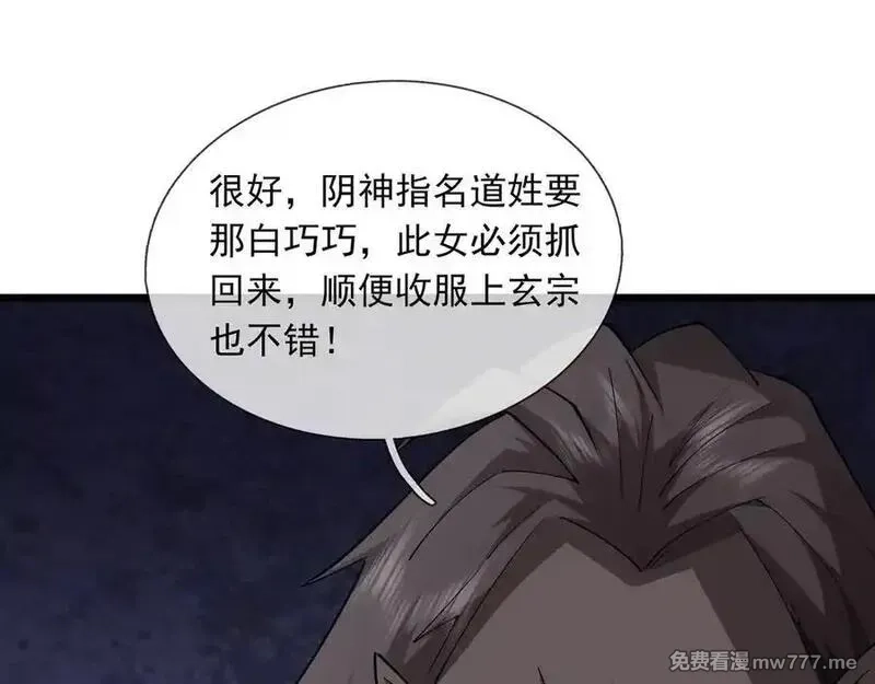 沉睡万古：出世横推诸天,第74话 蛇鼠密谋！,第67张