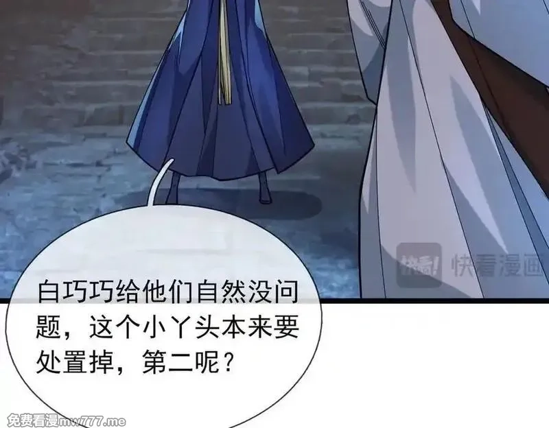 沉睡万古：出世横推诸天,第74话 蛇鼠密谋！,第7张