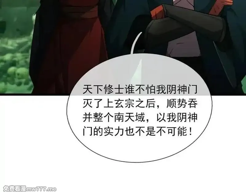 沉睡万古：出世横推诸天,第74话 蛇鼠密谋！,第70张