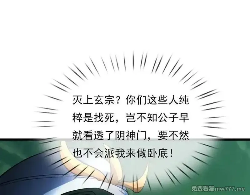 沉睡万古：出世横推诸天,第74话 蛇鼠密谋！,第71张