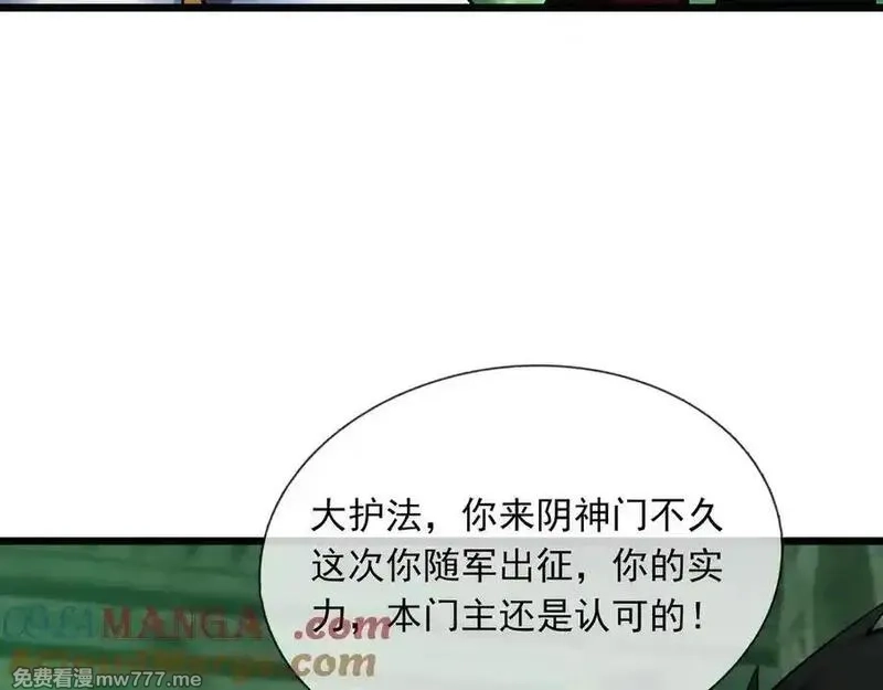 沉睡万古：出世横推诸天,第74话 蛇鼠密谋！,第73张