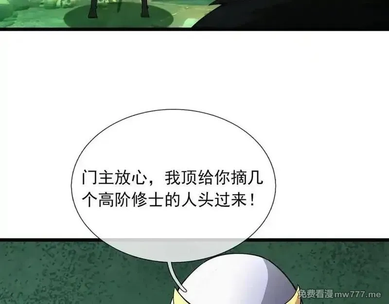 沉睡万古：出世横推诸天,第74话 蛇鼠密谋！,第75张