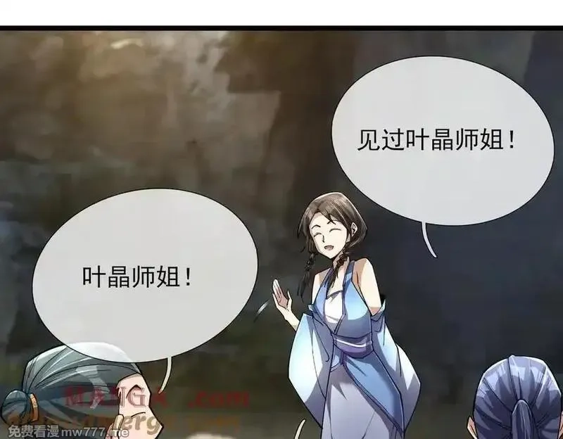 沉睡万古：出世横推诸天,第74话 蛇鼠密谋！,第81张