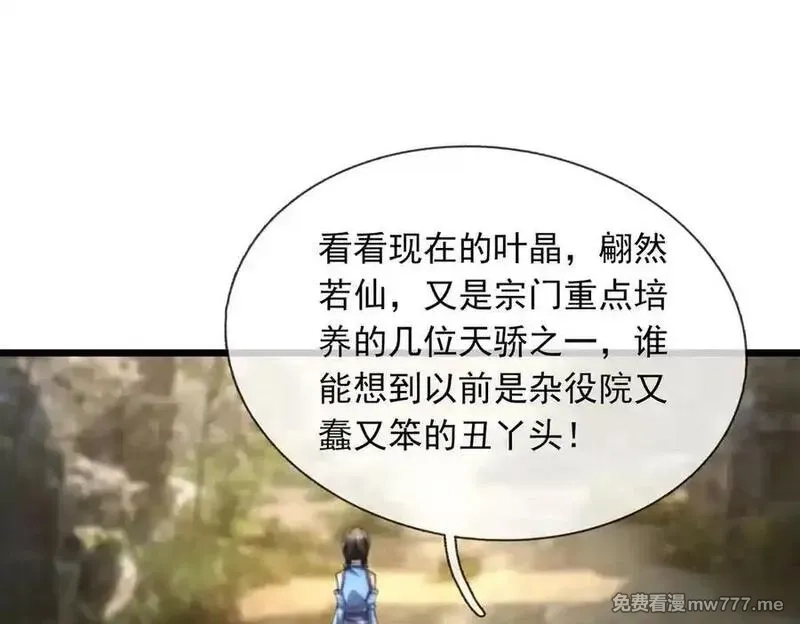 沉睡万古：出世横推诸天,第74话 蛇鼠密谋！,第83张