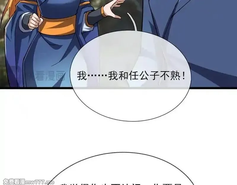 沉睡万古：出世横推诸天,第74话 蛇鼠密谋！,第87张