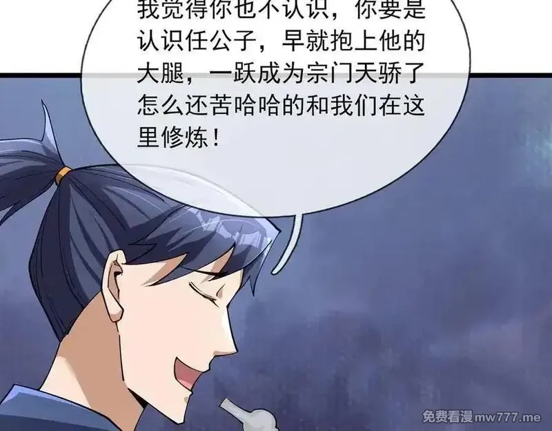 沉睡万古：出世横推诸天,第74话 蛇鼠密谋！,第88张