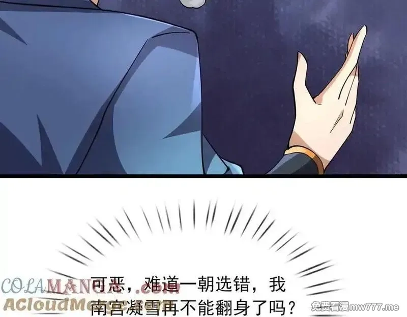 沉睡万古：出世横推诸天,第74话 蛇鼠密谋！,第89张