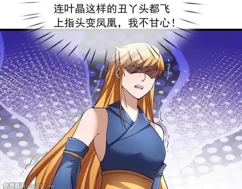 沉睡万古：出世横推诸天,第74话 蛇鼠密谋！,第90张