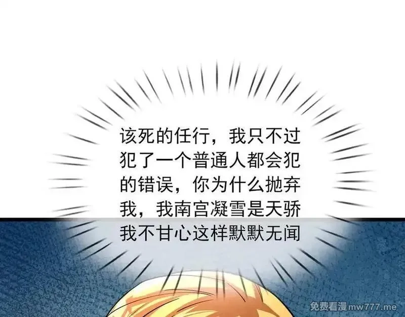 沉睡万古：出世横推诸天,第74话 蛇鼠密谋！,第92张