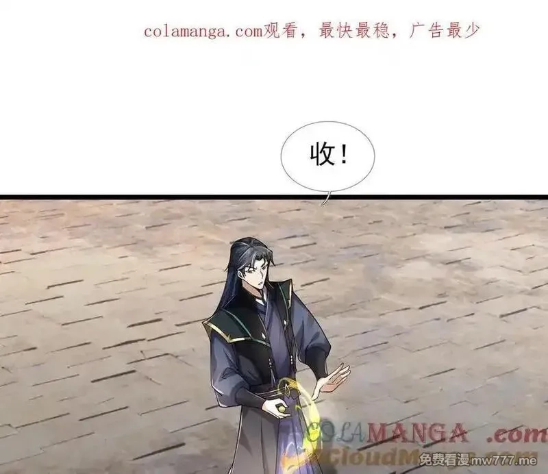 沉睡万古：出世横推诸天,第83话 去域外，去杀人！,第1张