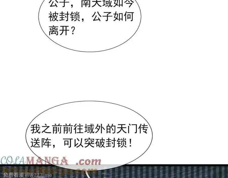 沉睡万古：出世横推诸天,第83话 去域外，去杀人！,第101张