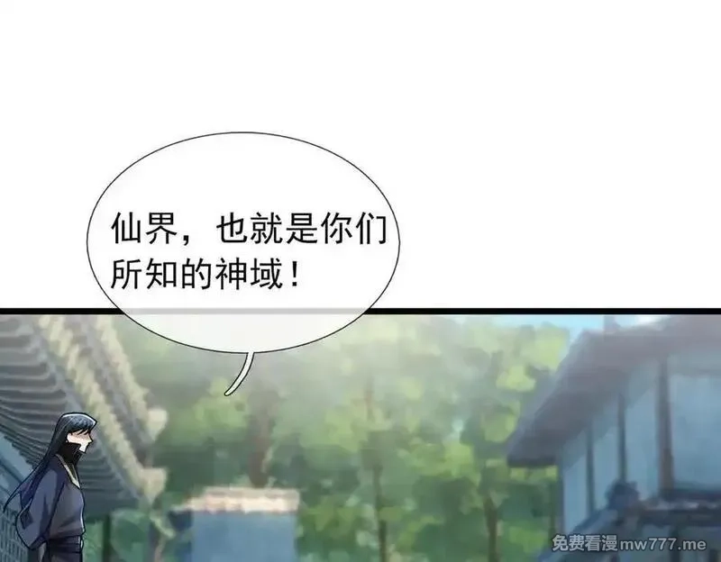 沉睡万古：出世横推诸天,第83话 去域外，去杀人！,第106张