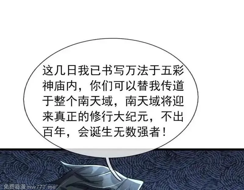 沉睡万古：出世横推诸天,第83话 去域外，去杀人！,第108张