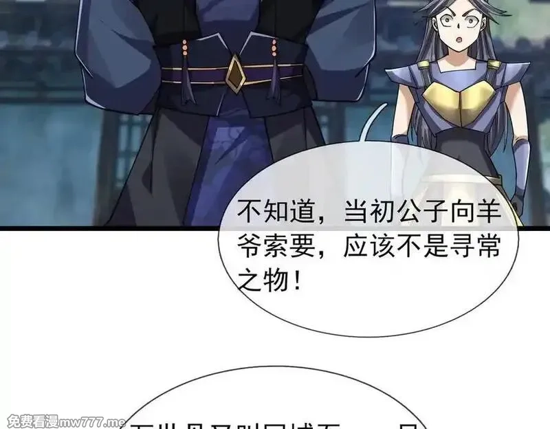 沉睡万古：出世横推诸天,第83话 去域外，去杀人！,第11张