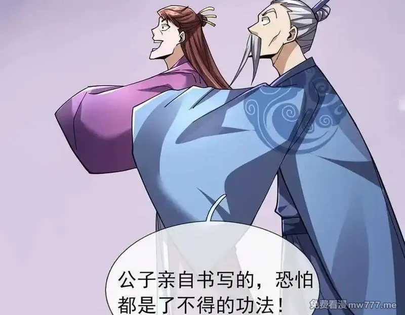 沉睡万古：出世横推诸天,第83话 去域外，去杀人！,第111张