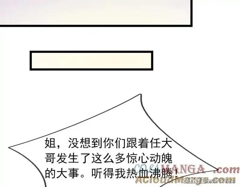 沉睡万古：出世横推诸天,第83话 去域外，去杀人！,第113张