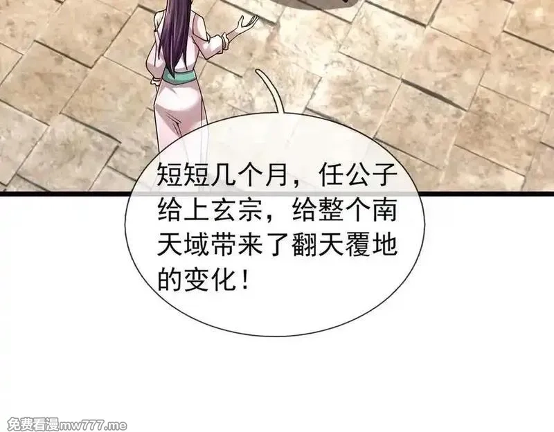 沉睡万古：出世横推诸天,第83话 去域外，去杀人！,第115张