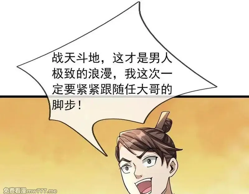 沉睡万古：出世横推诸天,第83话 去域外，去杀人！,第116张