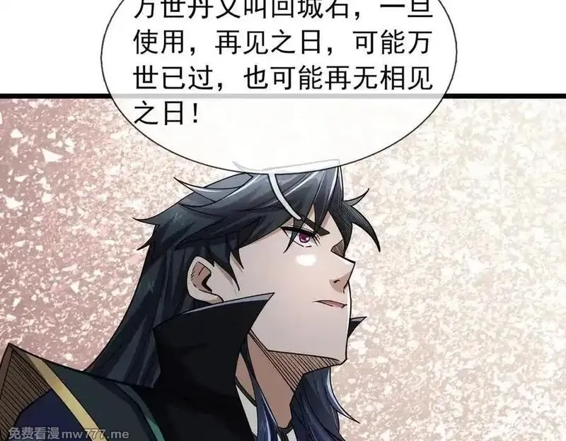 沉睡万古：出世横推诸天,第83话 去域外，去杀人！,第12张
