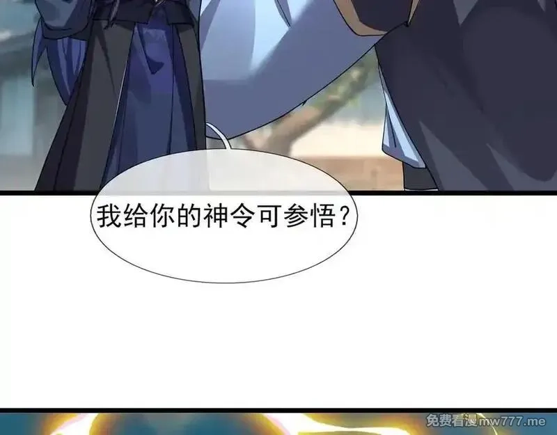 沉睡万古：出世横推诸天,第83话 去域外，去杀人！,第122张
