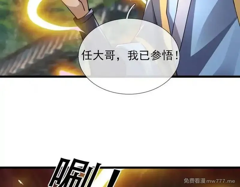 沉睡万古：出世横推诸天,第83话 去域外，去杀人！,第124张
