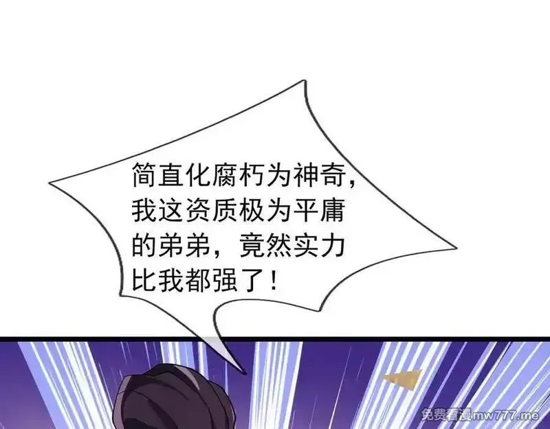 沉睡万古：出世横推诸天,第83话 去域外，去杀人！,第139张