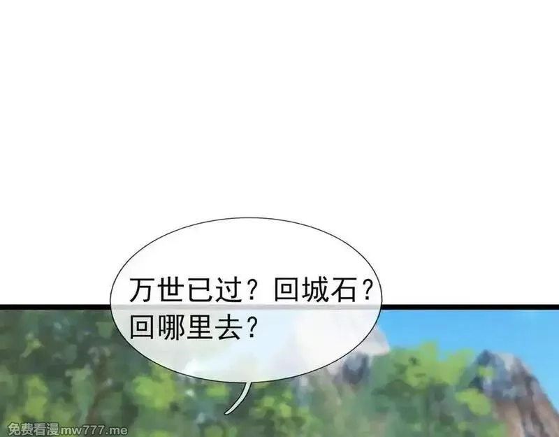 沉睡万古：出世横推诸天,第83话 去域外，去杀人！,第14张