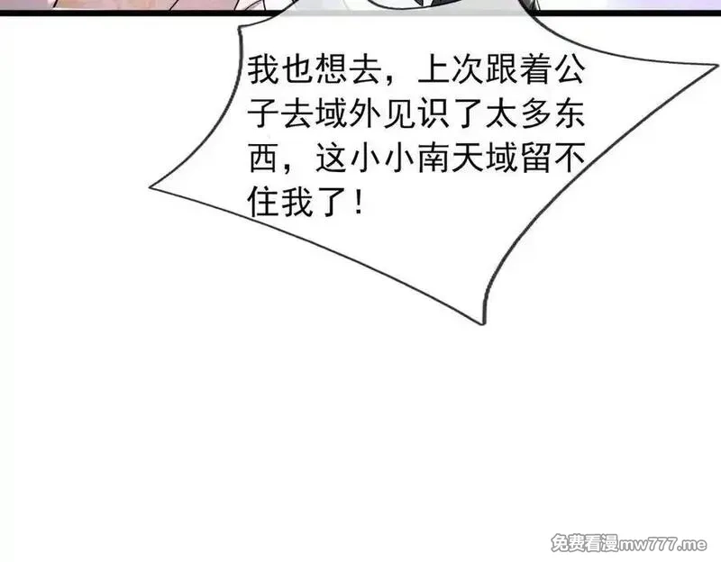沉睡万古：出世横推诸天,第83话 去域外，去杀人！,第155张