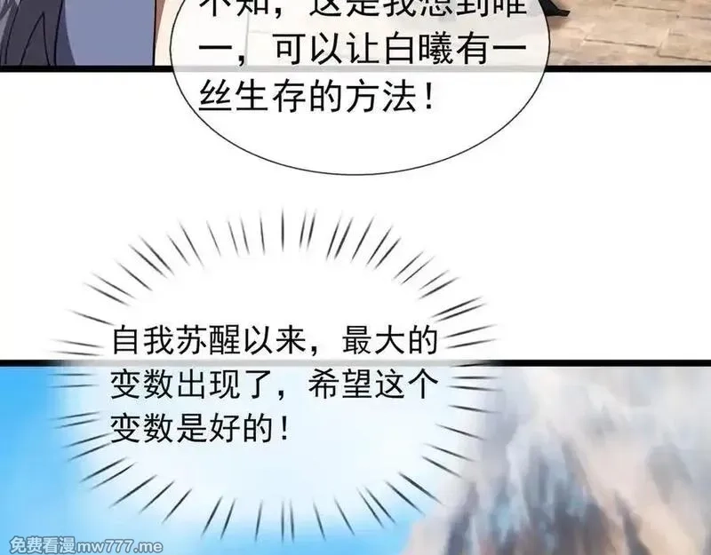 沉睡万古：出世横推诸天,第83话 去域外，去杀人！,第16张