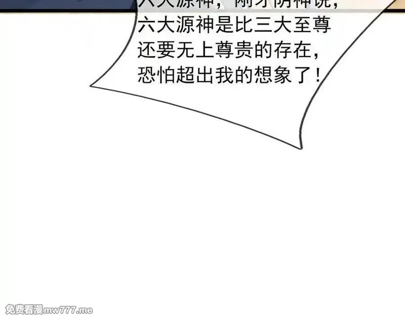 沉睡万古：出世横推诸天,第83话 去域外，去杀人！,第39张