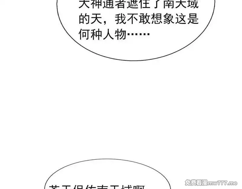 沉睡万古：出世横推诸天,第83话 去域外，去杀人！,第43张
