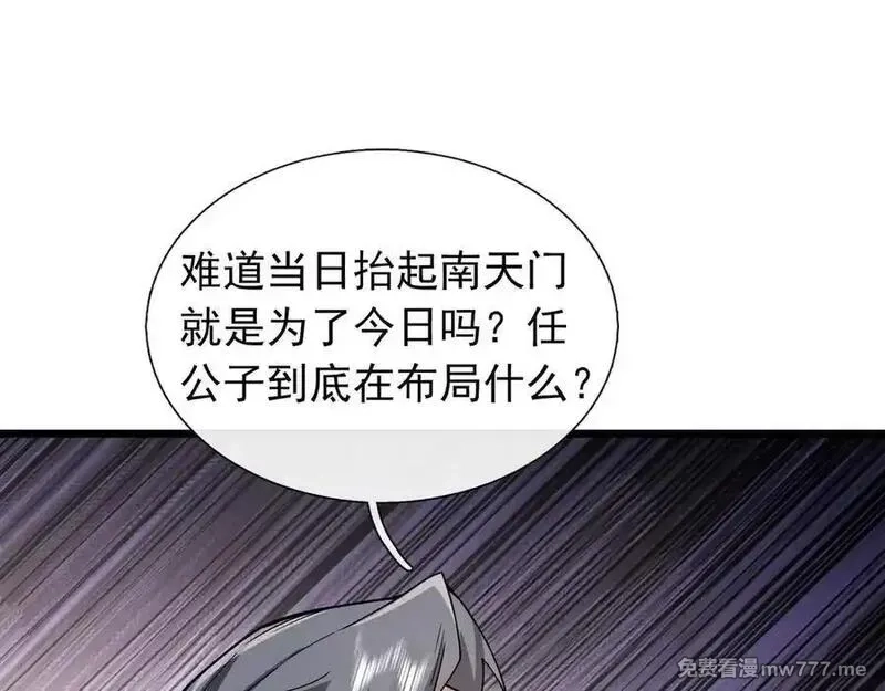 沉睡万古：出世横推诸天,第83话 去域外，去杀人！,第55张