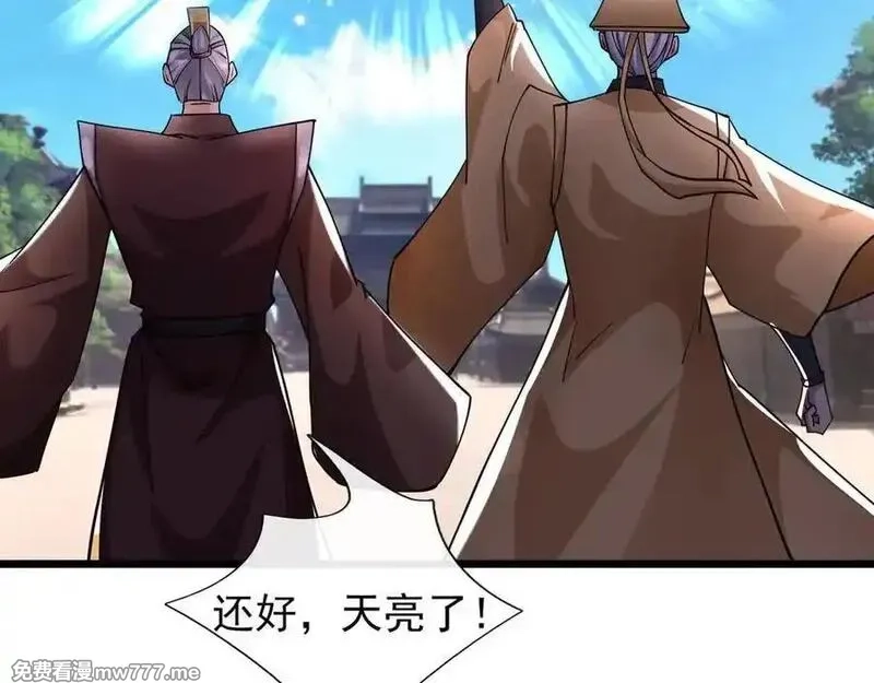 沉睡万古：出世横推诸天,第83话 去域外，去杀人！,第58张