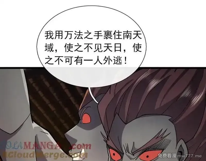 沉睡万古：出世横推诸天,第83话 去域外，去杀人！,第69张