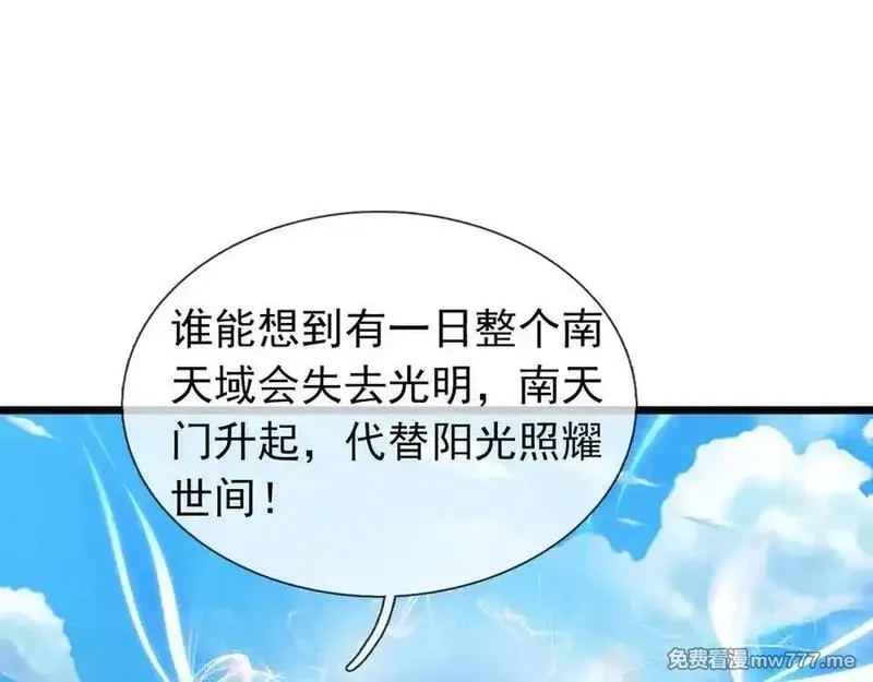 沉睡万古：出世横推诸天,第83话 去域外，去杀人！,第79张