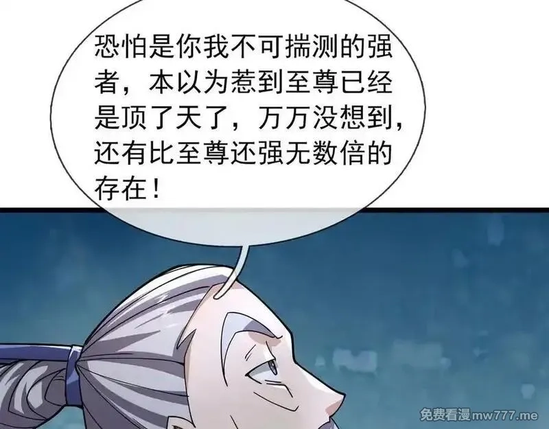 沉睡万古：出世横推诸天,第83话 去域外，去杀人！,第82张