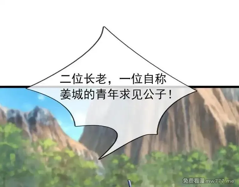 沉睡万古：出世横推诸天,第83话 去域外，去杀人！,第86张