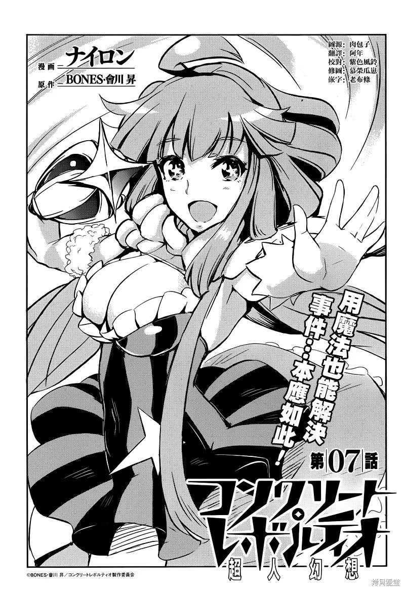 Concrete Revolutio 超人幻想,第07话,第1张