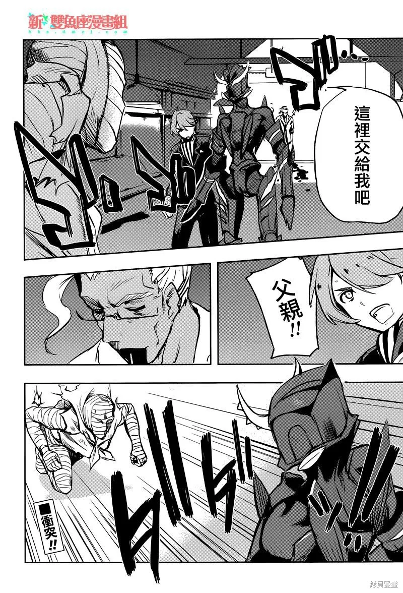 Concrete Revolutio 超人幻想,第07话,第2张