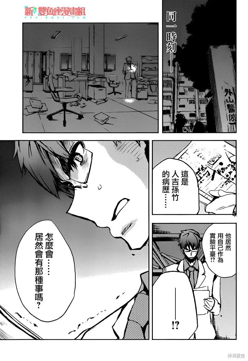 Concrete Revolutio 超人幻想,第07话,第5张
